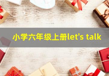 小学六年级上册let's talk