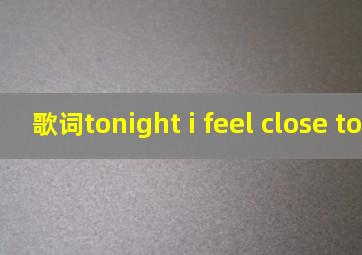 歌词tonight i feel close to you