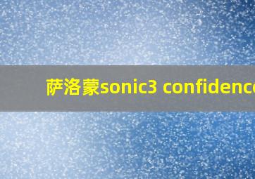 萨洛蒙sonic3 confidence