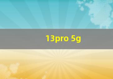 13pro 5g