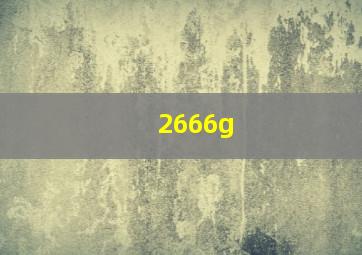 2666g