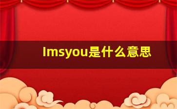 Imsyou是什么意思