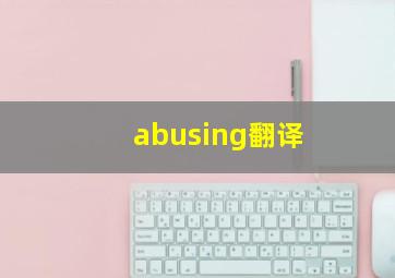 abusing翻译