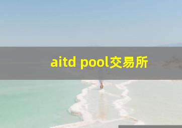 aitd pool交易所