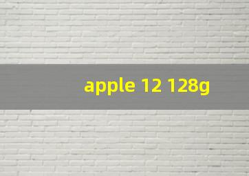 apple 12 128g