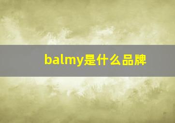 balmy是什么品牌