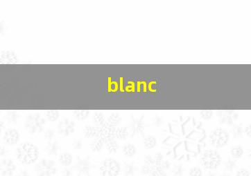 blanc & eclare官网