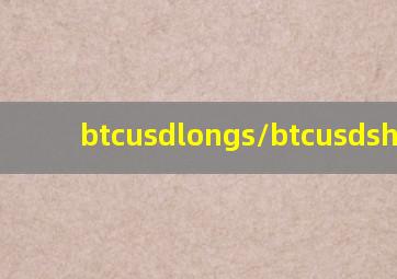 btcusdlongs/btcusdshorts