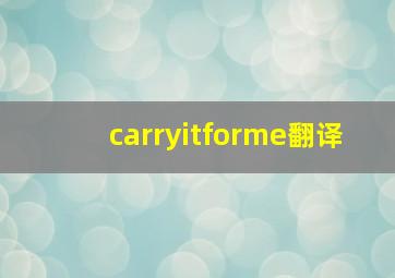 carryitforme翻译