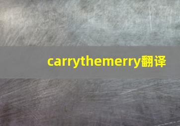 carrythemerry翻译