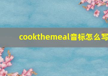 cookthemeal音标怎么写