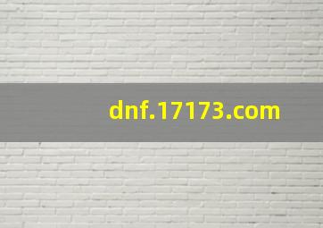 dnf.17173.com