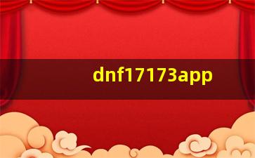 dnf17173app