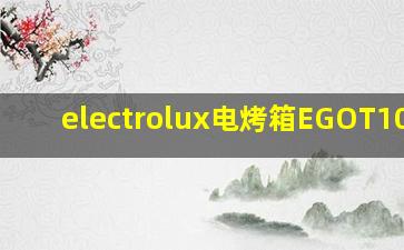 electrolux电烤箱EGOT1020P