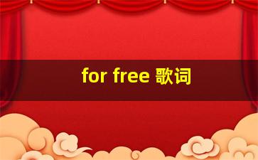 for free 歌词