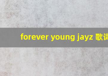 forever young jayz 歌词