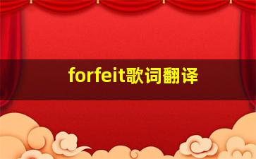 forfeit歌词翻译