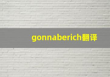 gonnaberich翻译