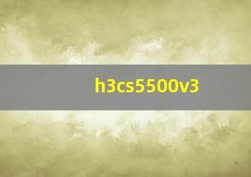 h3cs5500v3