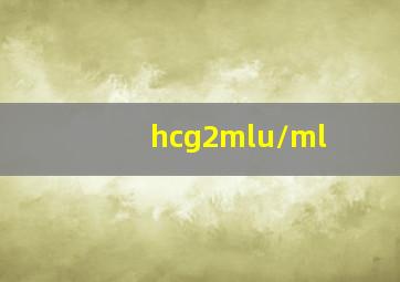 hcg2mlu/ml