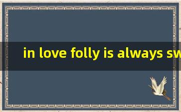 in love folly is always sweet.翻译