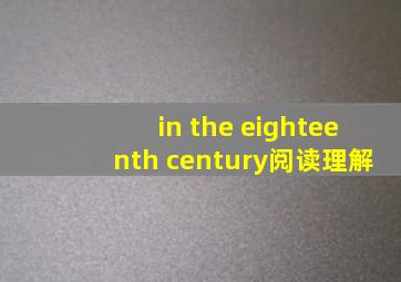 in the eighteenth century阅读理解