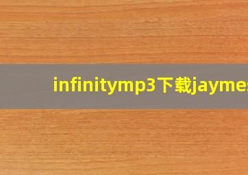 infinitymp3下载jaymes