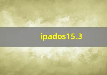 ipados15.3