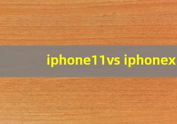 iphone11vs iphonexr