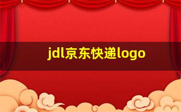 jdl京东快递logo