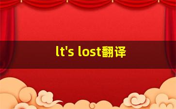 lt's lost翻译