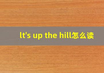 lt's up the hill怎么读