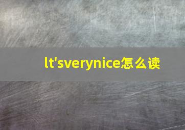 lt'sverynice怎么读