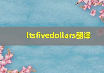 ltsfivedollars翻译