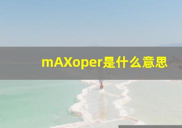 mAXoper是什么意思