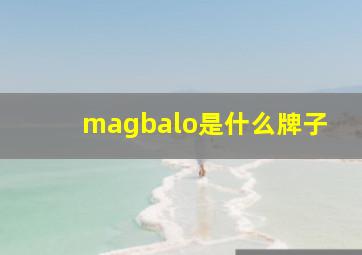 magbalo是什么牌子