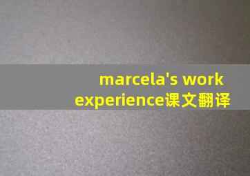 marcela's work experience课文翻译