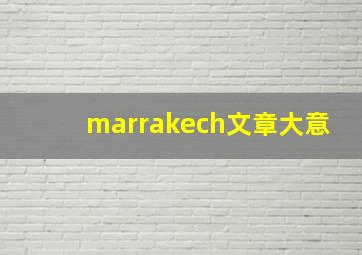 marrakech文章大意