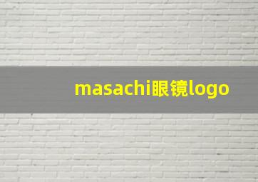 masachi眼镜logo