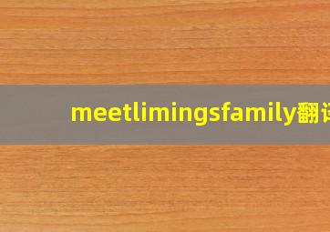 meetlimingsfamily翻译