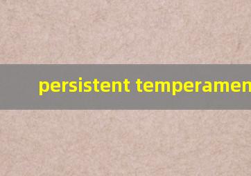 persistent temperament翻译