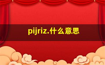 pijriz.什么意思