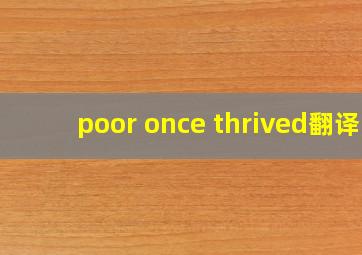 poor once thrived翻译