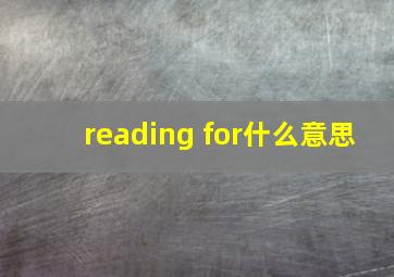 reading for什么意思