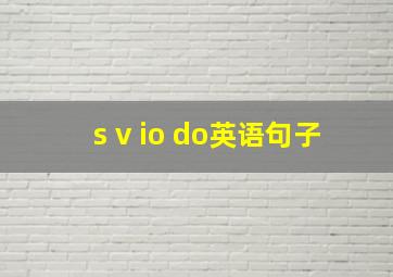 s v io do英语句子