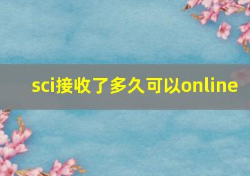 sci接收了多久可以online