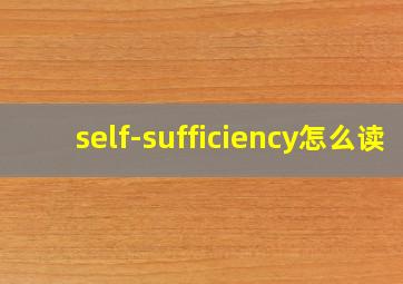 self-sufficiency怎么读