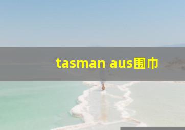 tasman aus围巾