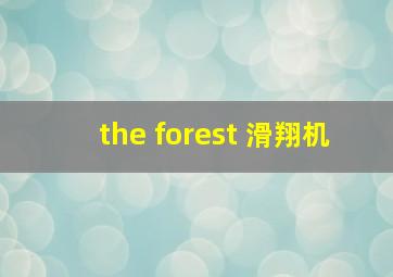 the forest 滑翔机