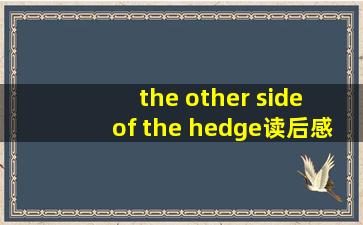 the other side of the hedge读后感